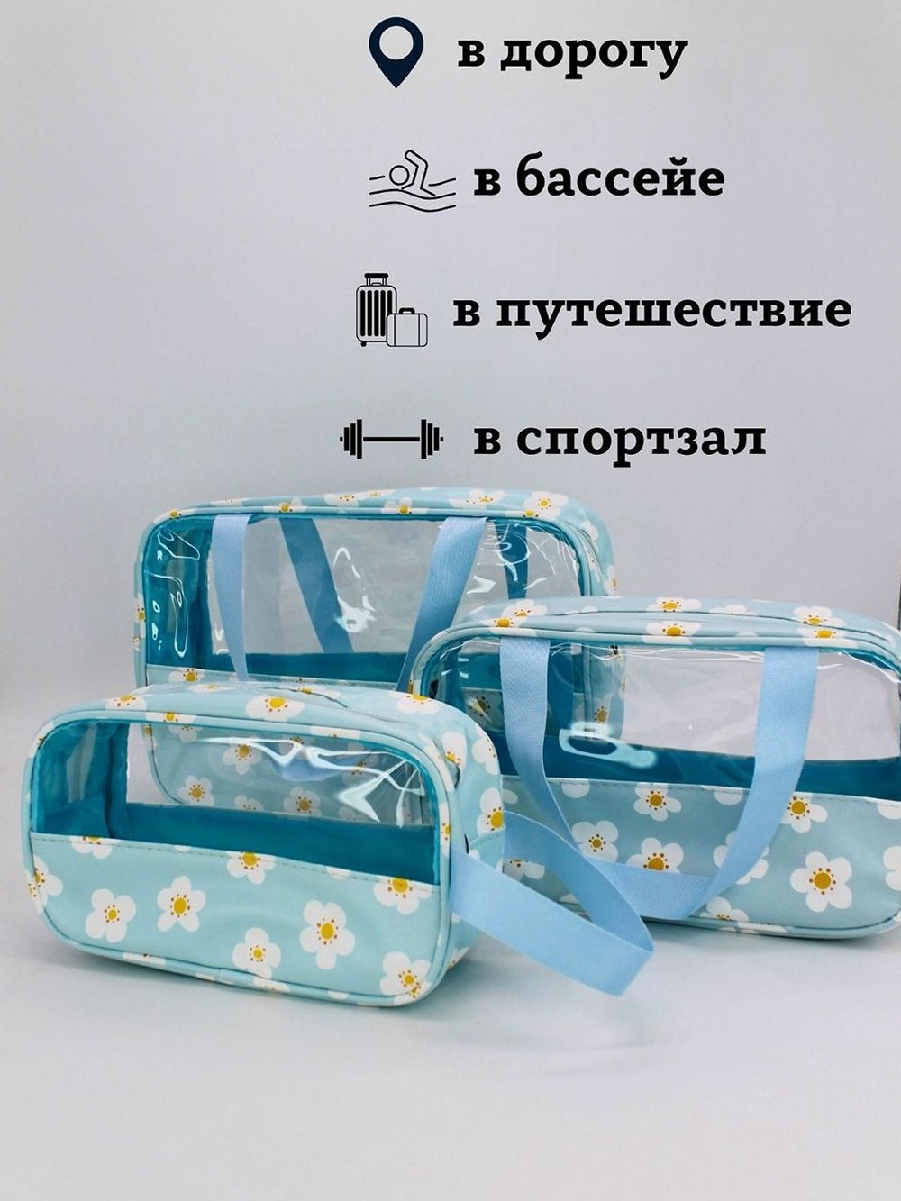 Набор косметичек три размера, цвет голубой с ромашками (С0033-270)