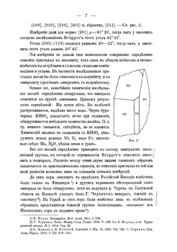 Пегматитовые жилы Адуя | Ферсман Александр Евгеньевич