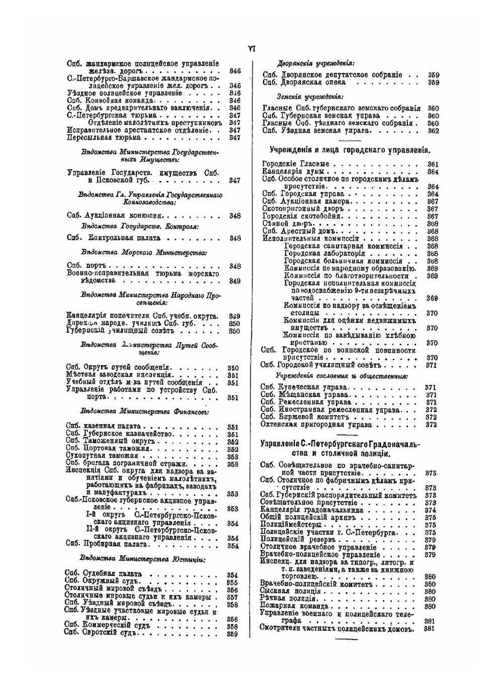 Адресная книга города С.-Петербурга на 1893 год | П.О. Яблонский