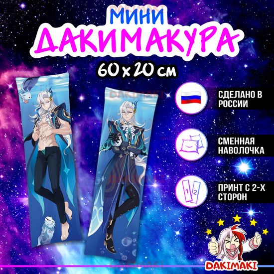 Мини дакимакура Невиллет Геншин Импакт арт. M1150, 60х20 см
