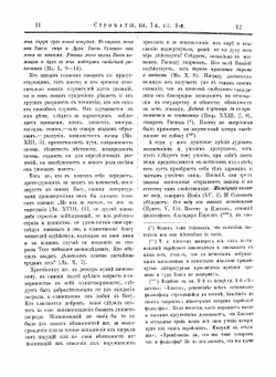 Строматы, творение учителя церкви Климента Александрийского | Климент Александрийский