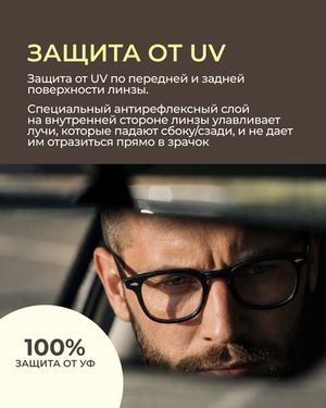 Линза для вождения Zeiss RX DriveSafe DV DriveSafe UV 1.5