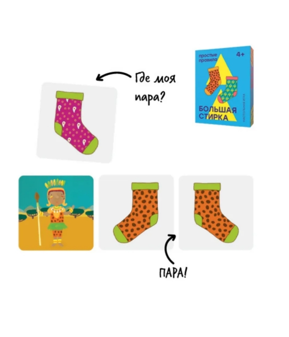 Большая стирка