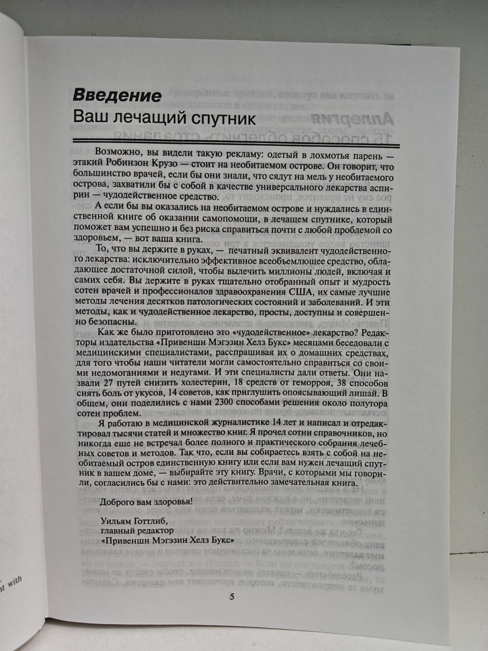 Домашний доктор. Лечебные домашние средства. Советы американских врачей