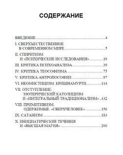 Личина и лик современного спиритуализма. Юлиус Эвола