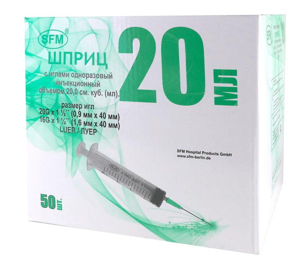 Шприц трехкомпонентный Luer с двумя иглами 20 мл 20G (0,9 ⨯ 40 мм) + (1,6 ⨯ 40 мм) 16G SFM 50 шт