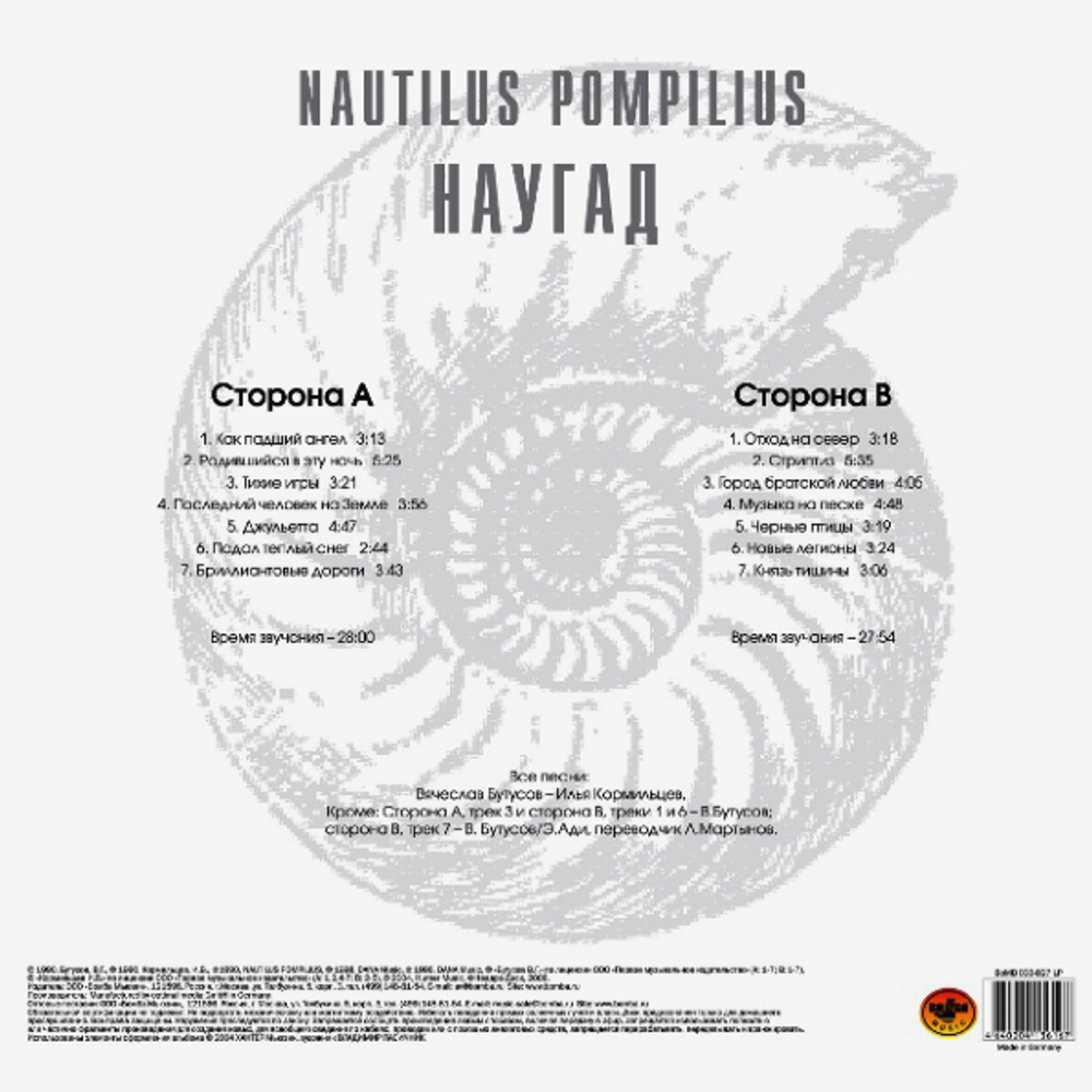 Nautilus Pompilius / Наугад (LP)