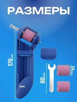 Универсальная заточка для свёрл / Точилка для сверл / насадка на электроинструмент на дрель на шуруповерт