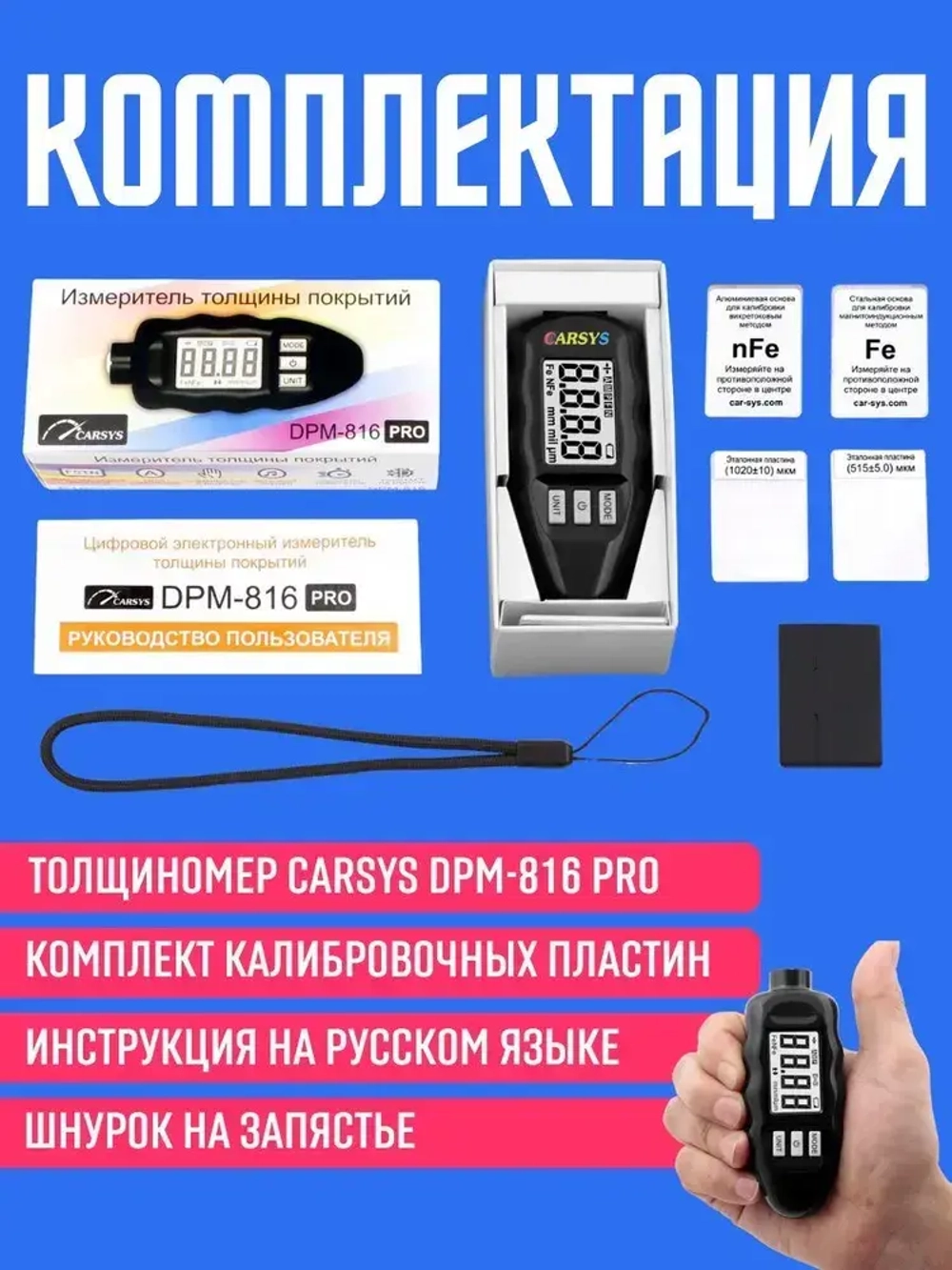 Толщиномер автомобильный CARSYS DPM 816 PRO, автоматическая калибровка, по всем видам металлов