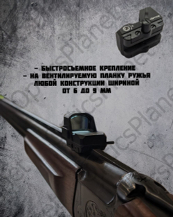 Коллиматорный прицел Vector Optics Frenzy 17x24, крепление на вентилируемую планку ружья