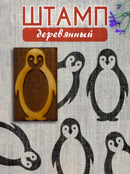 Деревянный штамп 425