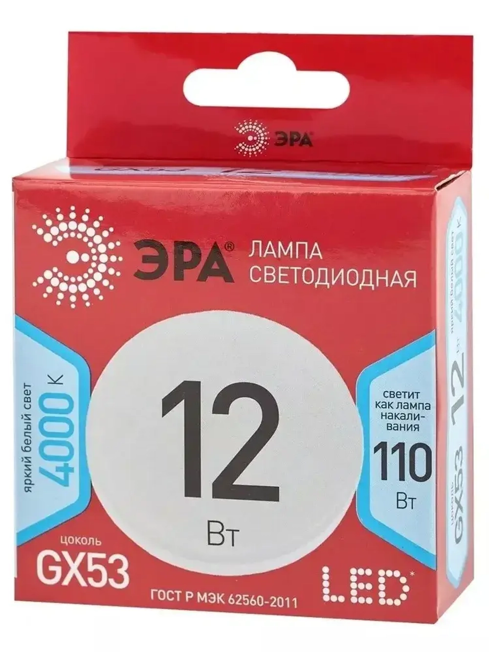 Лампочка светодиодная ЭРА LED GX53 12 Вт таблетка 4000К нейтральный белый свет набор 10 штук