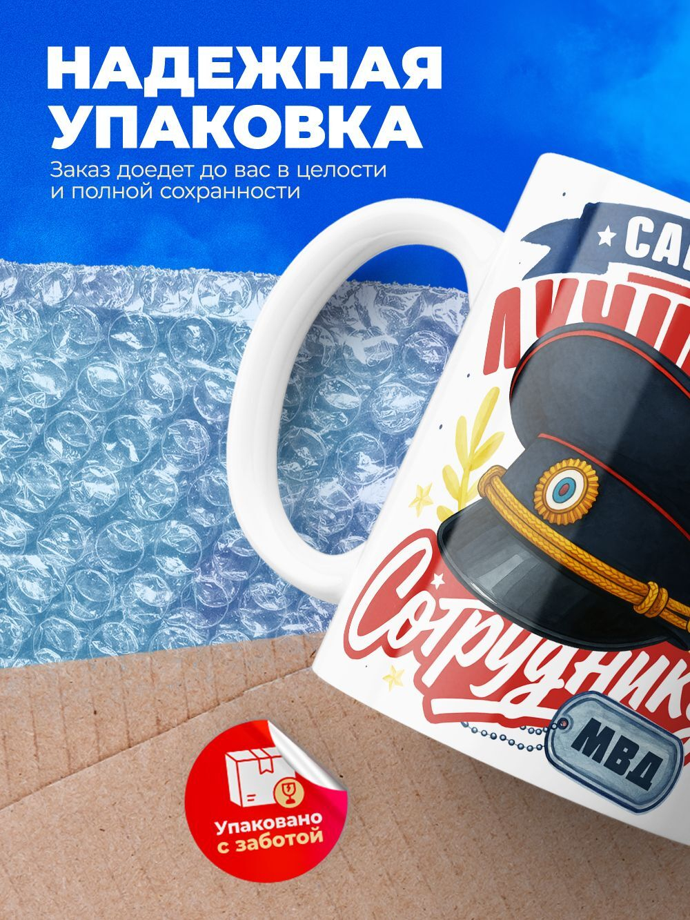 Кружка ТМ Ларец "День полиции", 330мл, 1шт