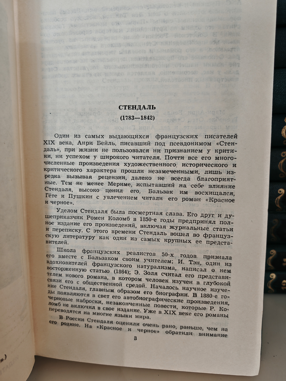 Стендаль. Собрание сочинений в 12 томах (комплект из 12 книг)