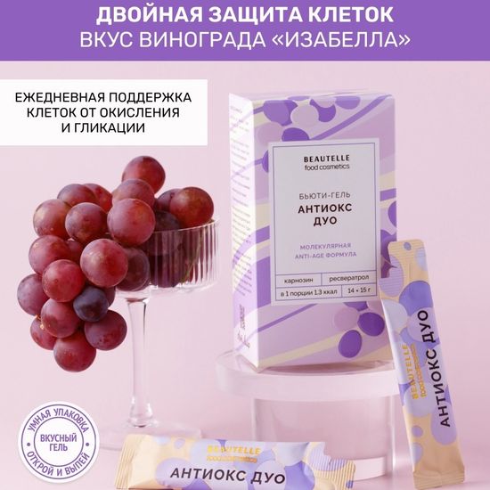 Антиокс ДУО