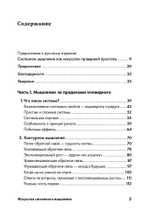 Покетбук "Искусство системного мышления. Необходимые знания о системах и творческом подходе к решению проблем"