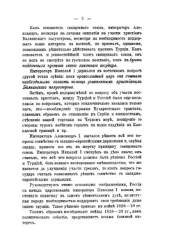 Очерк похода 1829 г. в Европейской Турции. Часть 1. Подготовка к походу | Н. Епанчин