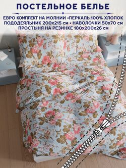 Постельное белье Сказка "Прохоровская роза (новая)" евро   наволочки 50х70 2шт Простынь на резинке 180х200 см  Пододеяльник 200х215 см