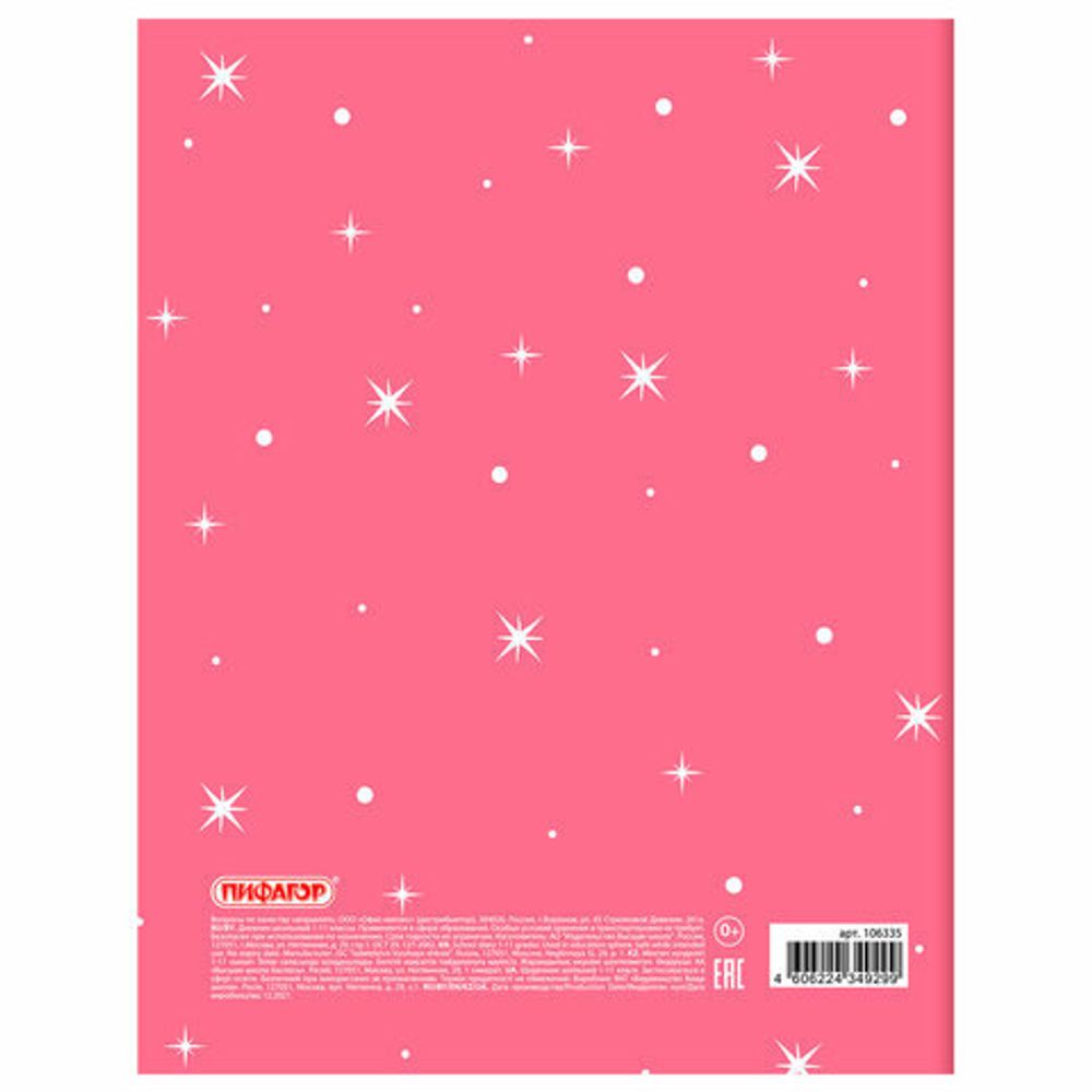 Дневник 1-11 класс 40 л., на скобе, ПИФАГОР, обложка картон, "Yummy", 106335