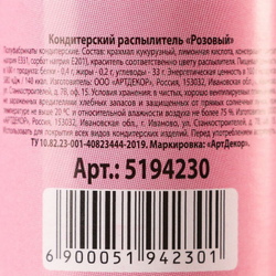 Распылитель сухой Konfinetta "Розовый светлый", 50 гр