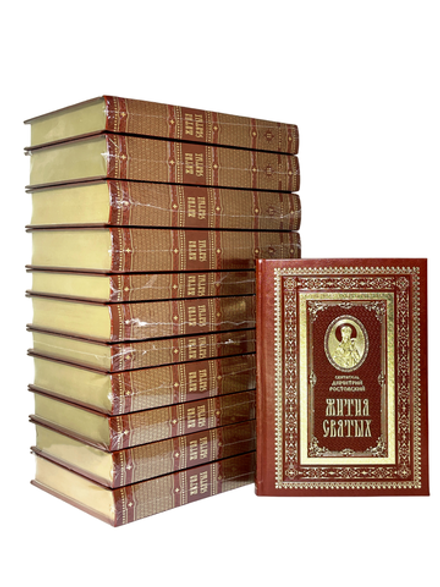 Жития святых, изложенные по Четьих-Минеи в 12-ти тт: в кожаном переплёте. Цвет коричневый.