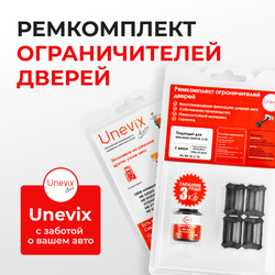 Ремкомплект ограничителей дверей Mitsubishi NATIVA (I-II) K85...99; KG5...6; KH5...6 (2 двери, тип 6) 1996-07.2010