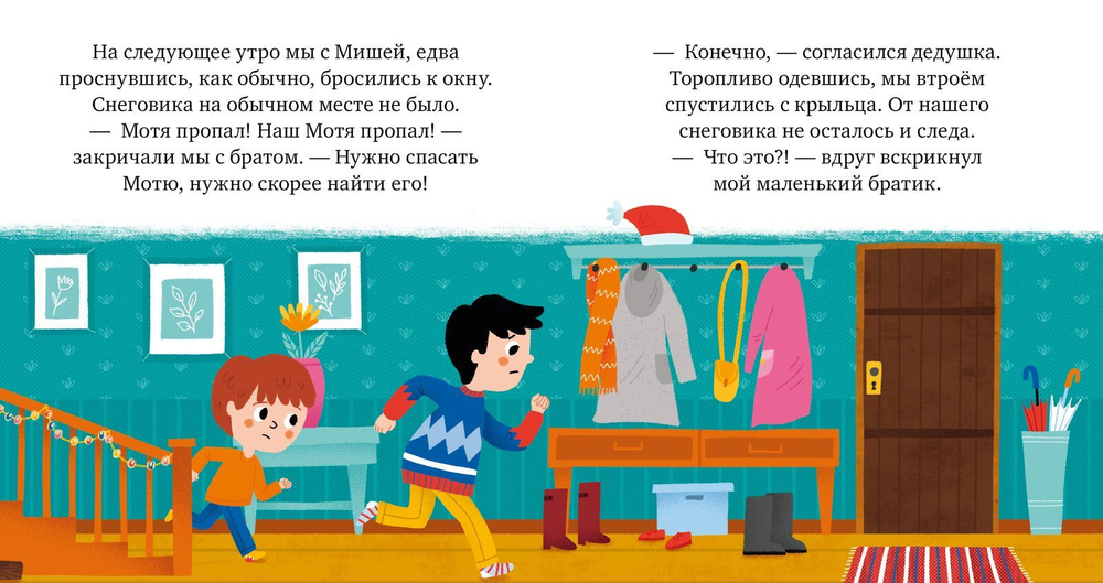 Пижамные истории. Снеговик