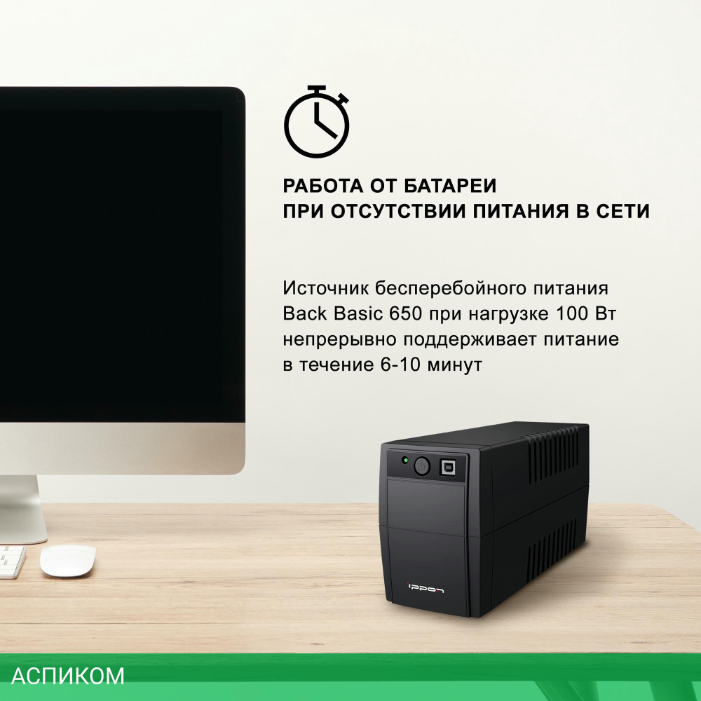 Источник бесперебойного питания Ippon Back Basic 650