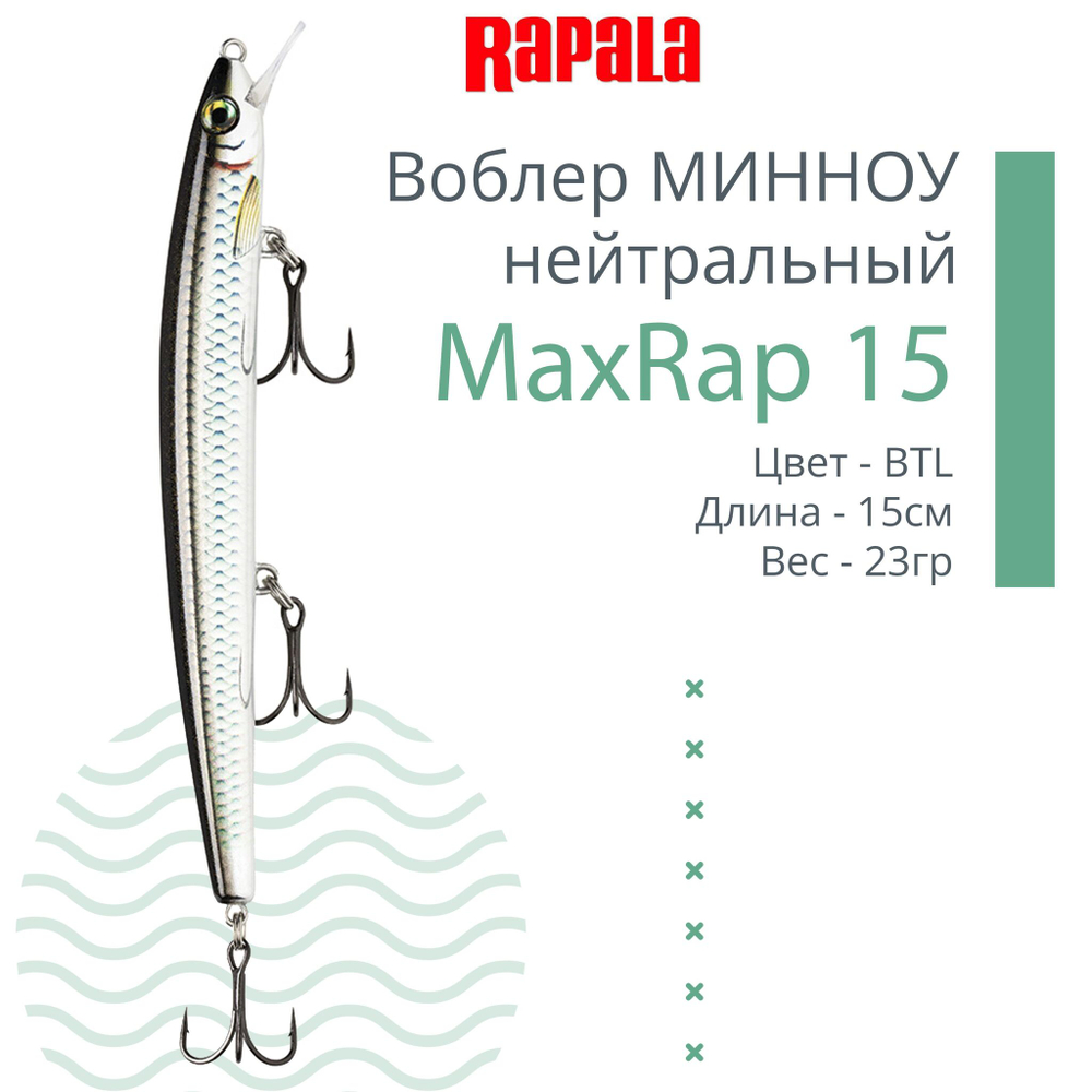 Воблер MaxRap 13, 13см, 15гр, цвет FHC, нейтральный