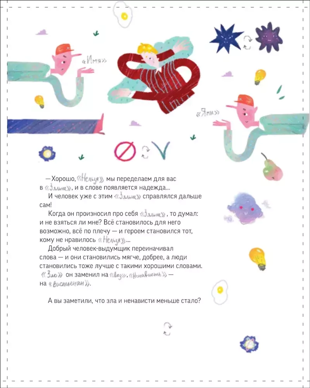 Маленькие сказки