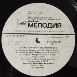 Винтажная виниловая пластинка LP Л. ван Бетховен, Большой Симфонический Оркестр Гостелерадио СССР, дирижер Владимир Федосеев, Симфония №3 Героическая (СССР 1991)
