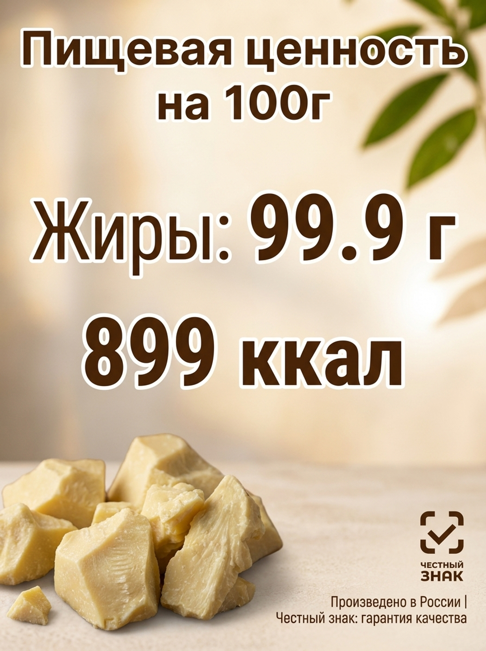 Какао масло натуральное 100 гр.