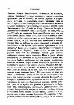 Реестра всего войска Запорожского после Зборовского договора с Королём Польским Яном Казимиром составленные 1649 года, октября 16-го дня | О.М. Бодянский