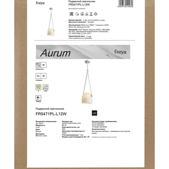 Подвесной светильник FR5471PL-L12W Золото / Aurum 12 Вт LED Freya fr5471pl-l12w