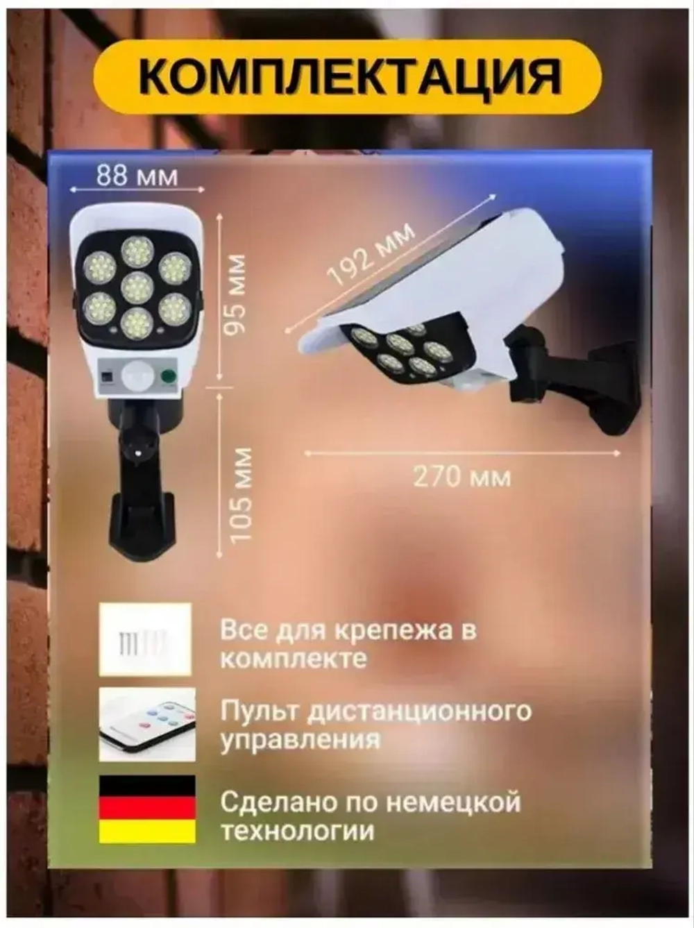 Уличный светильник - муляж камеры 1 шт