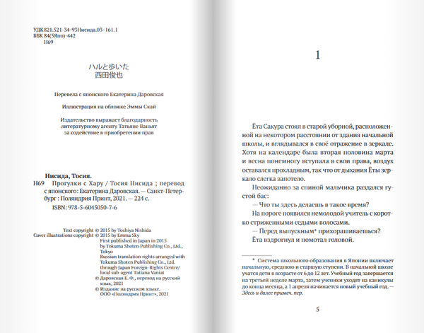 Прогулки с Хару