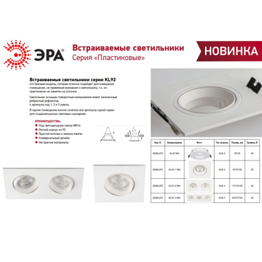 Встраиваемый светильник декоративный ЭРА KL92-3 WH MR16/GU5.3 белый, пластиковый | Декоративные встраиваемые светильники