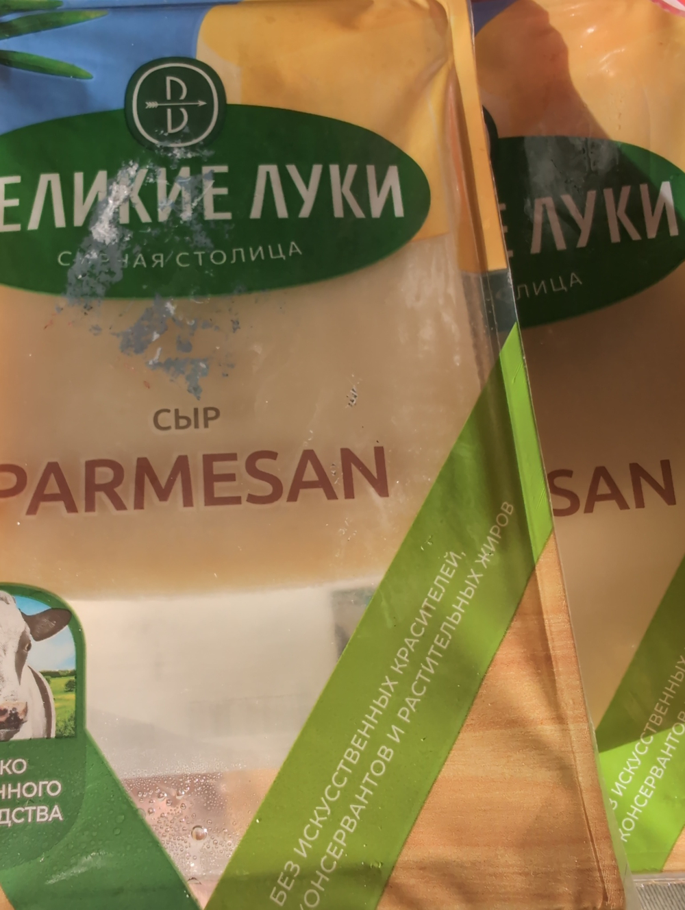 Сыр пармезан 180г