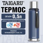 Термос 0,5 л TAIGARU (ТАЙГАРУ) CHOICE, нержавеющая сталь SUS316, крышка/кружка, ремешок, синий матовый, 700312