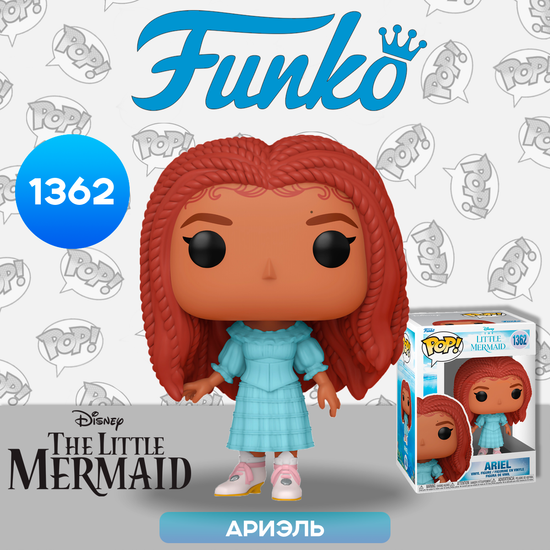 Фигурка Funko POP! Disney Little Mermaid Live Action King Ariel (1362) 70732 / Фигурка Фанко ПОП! по мотивам фильма "Русалочка", Ариэль с ногами