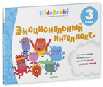 Эмоциональный интеллект. Развивающая тетрадь. 3 года