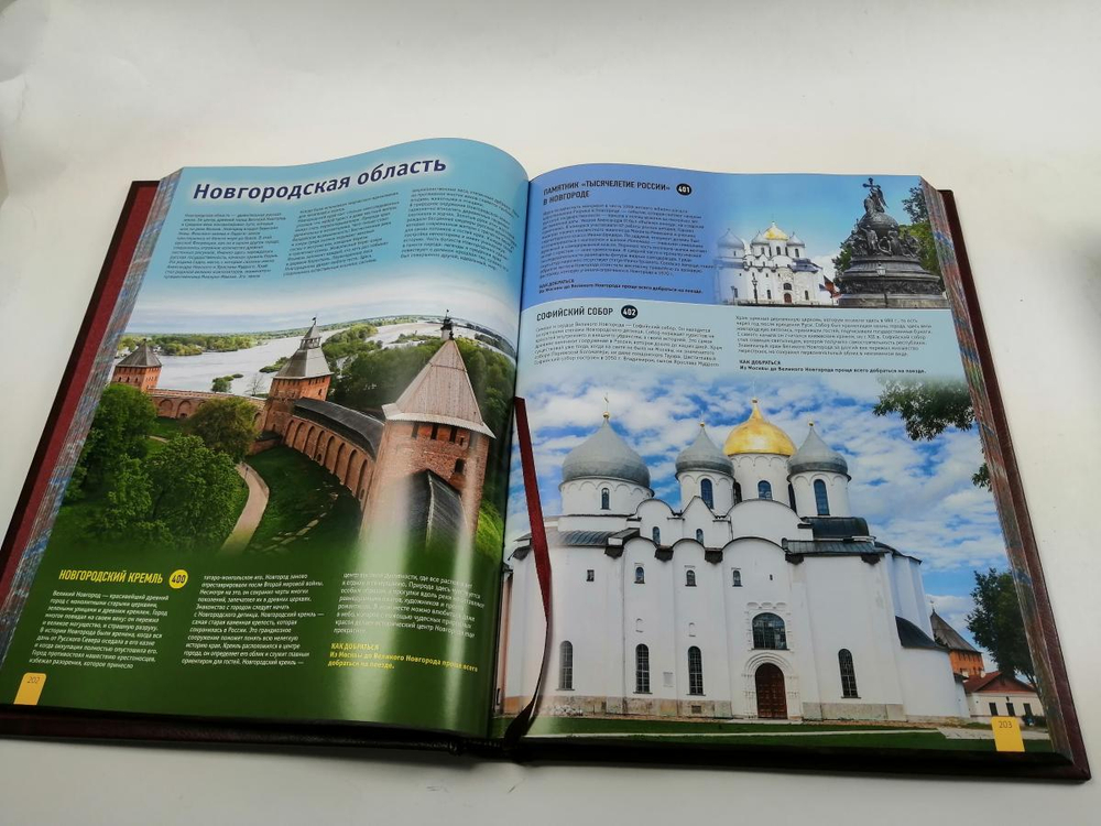 Книга в кожаном переплете "1000 лучших мест России"