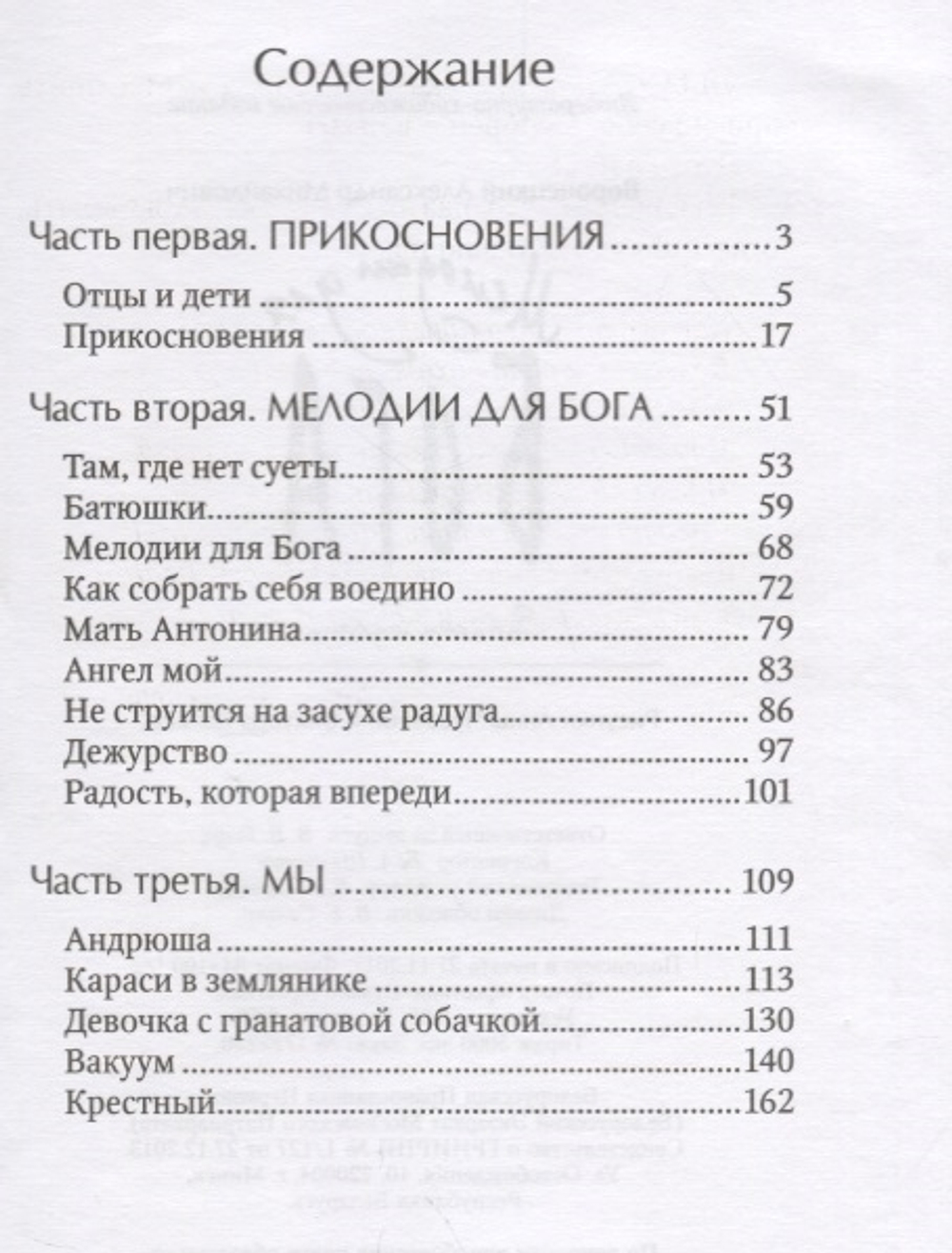 Мелодии для Бога