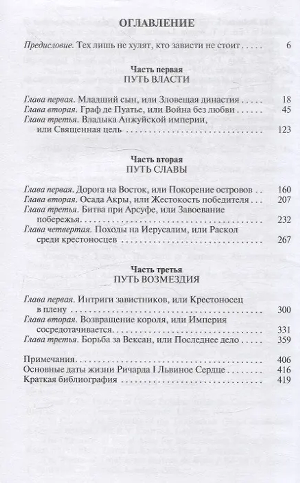 ЖЗЛ. Ричард I Львиное Сердце