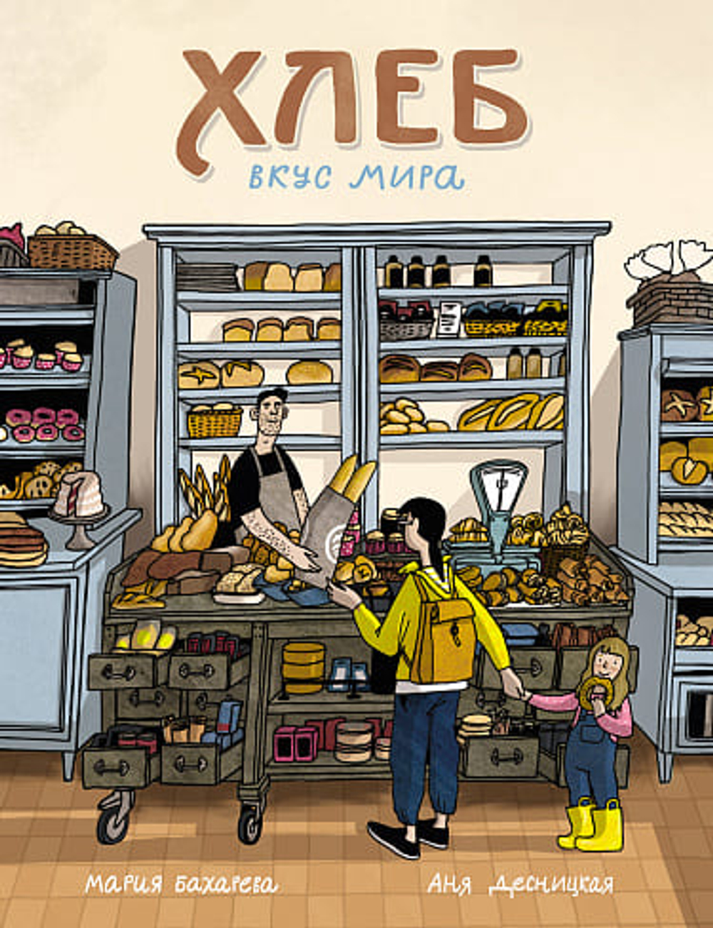 🌍 Хлеб. Вкус мира