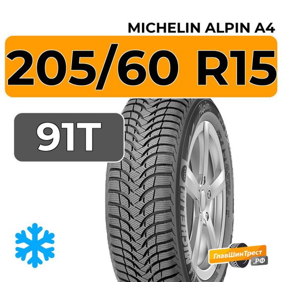 Michelin Alpin A4 205/60 R15 91T