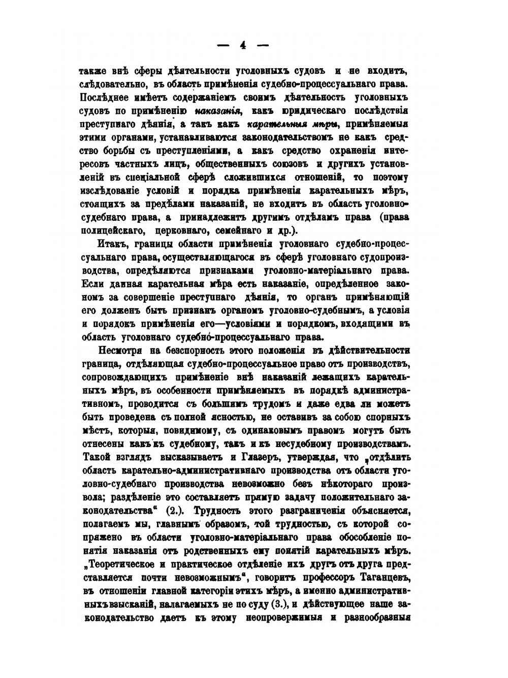 Учебник Русского уголовного процесса. судопроизводство | В.К. Случевский