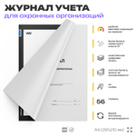 Журнал учета обхода территории, для охраны, А4, 56 стр., Докс Принт