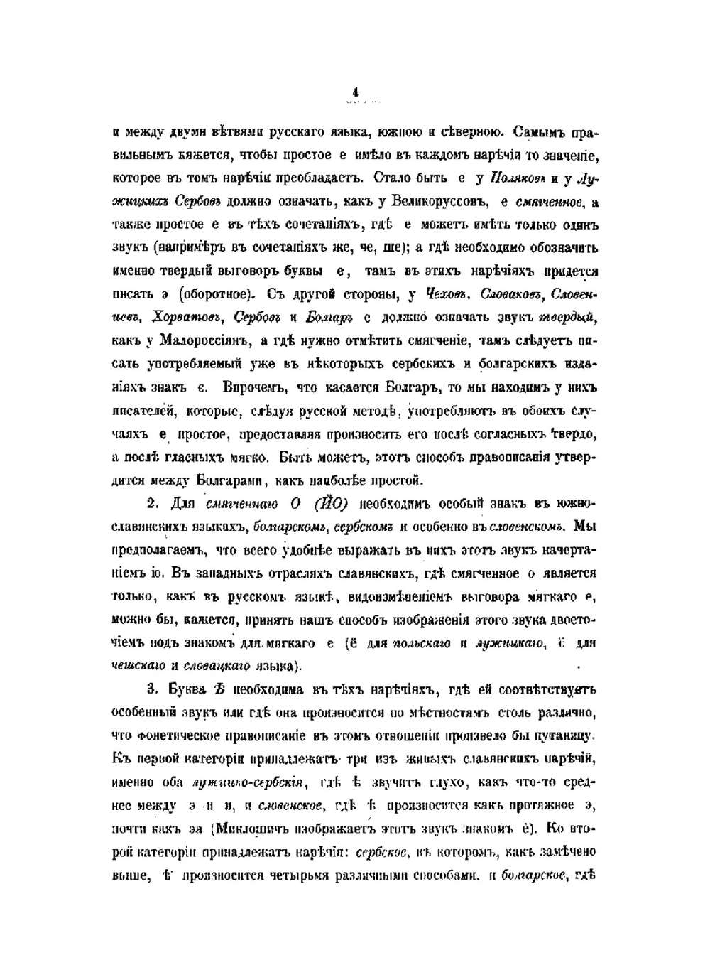 Общеславянская азбука. с преложением образцов славянских наречий | А.Ф. Гильфердинг