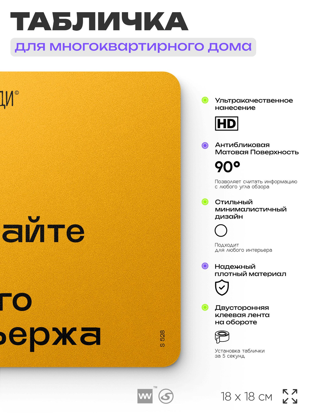 Табличка Уважайте труд нашего консъержа, для многоквартирного жилого дома, серия СОСЕДИ SIMPLE, 18х18 см, пластиковая, Айдентика Технолоджи